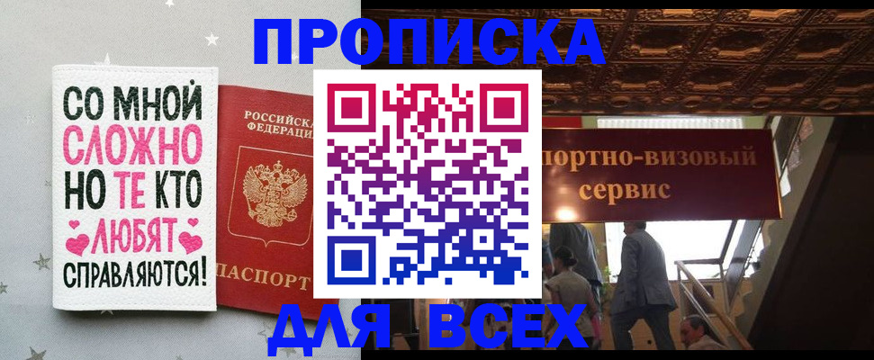 прописка гарантия в Павловском Посаде