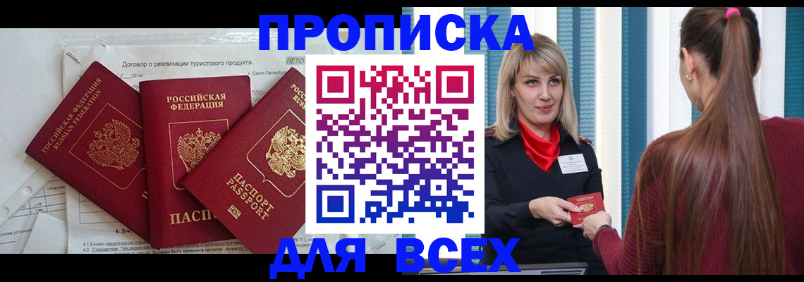 временная регистрация в Павловском Посаде