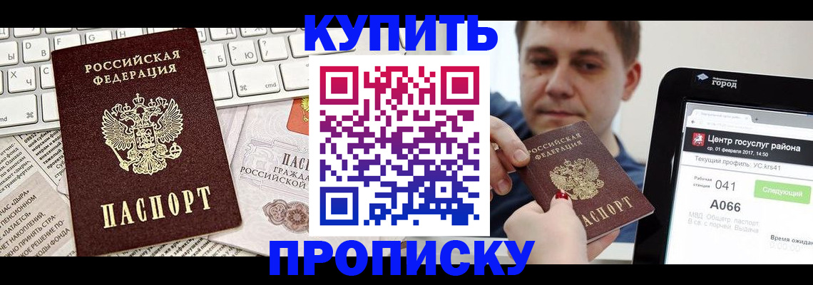 прописка штамп в Павловском Посаде